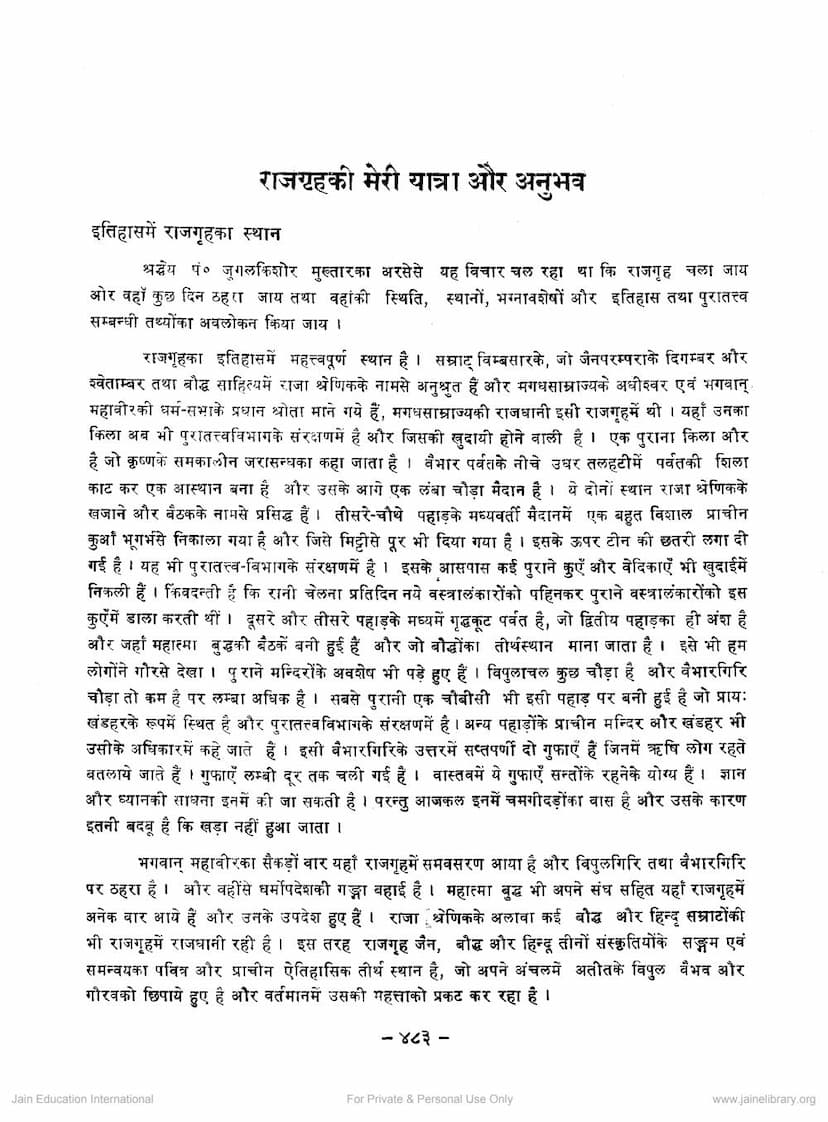 First page of Rajgruhi Ki Meri Yatra Aur Anubhav