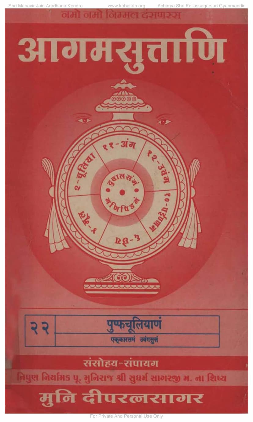 First page of Agam 22 Pupphachuliyanam Uvangsutt 11 Moolam