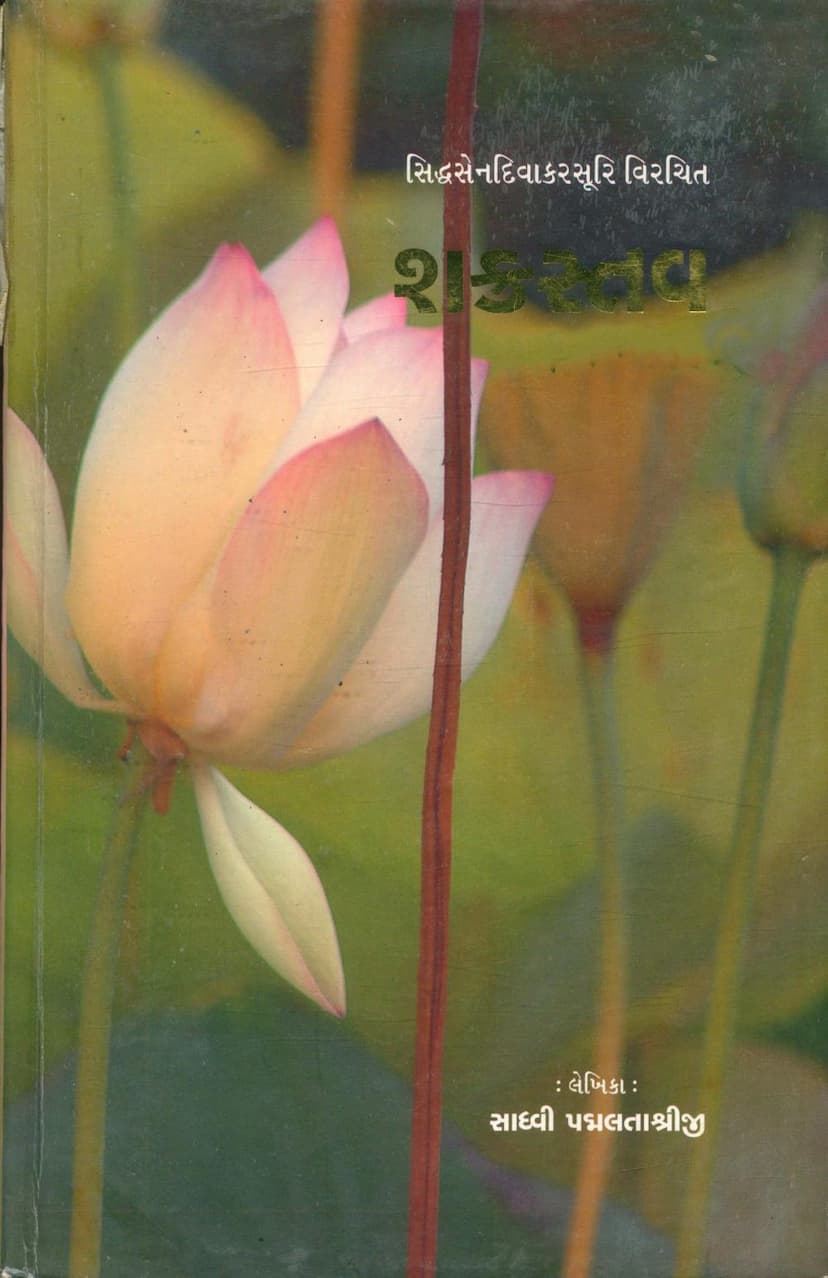 First page of Shakrastava