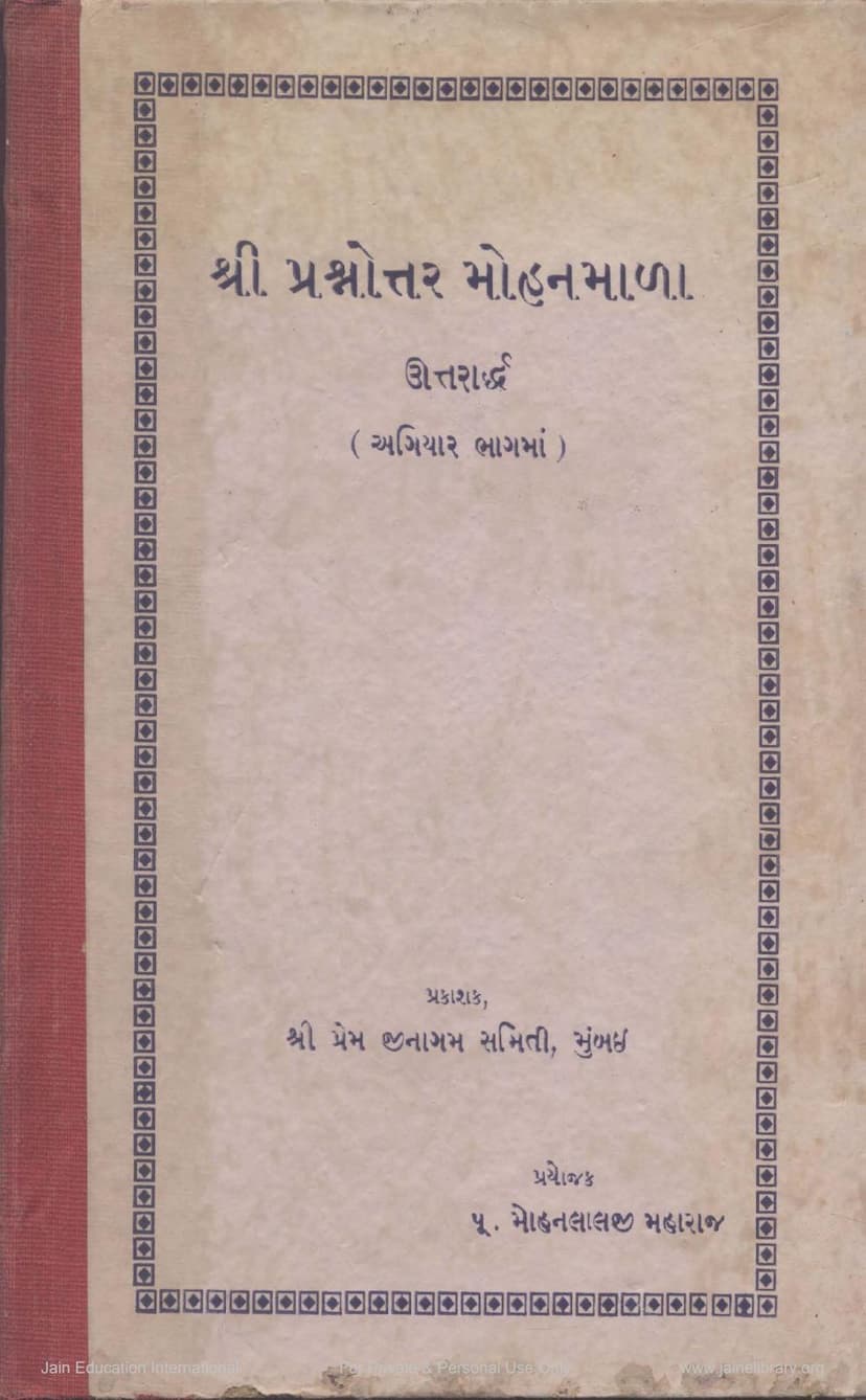 First page of Prashnottar Mohanmala Uttararddha