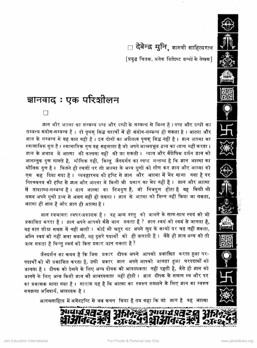 First page of Gyanvad Ek Parishilan