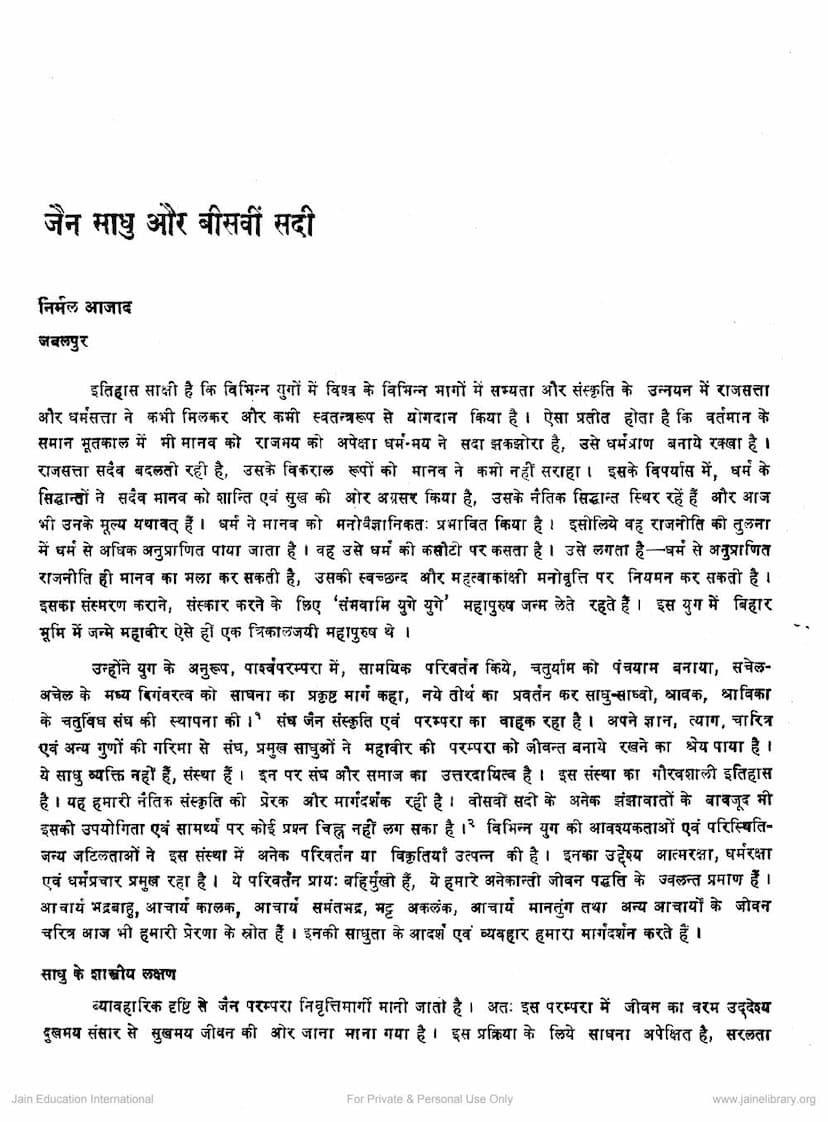 First page of Jain Sadhu Aur Biswi Sadi