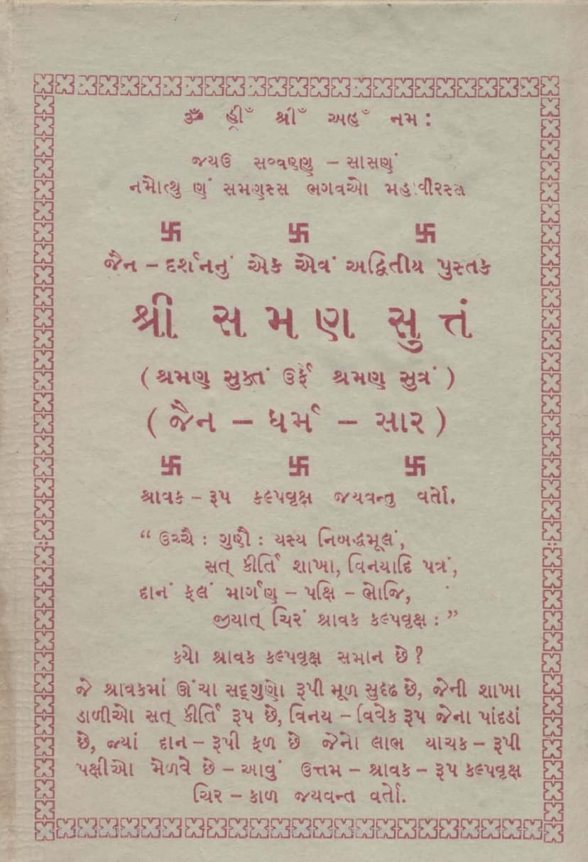 First page of Saman Suttam