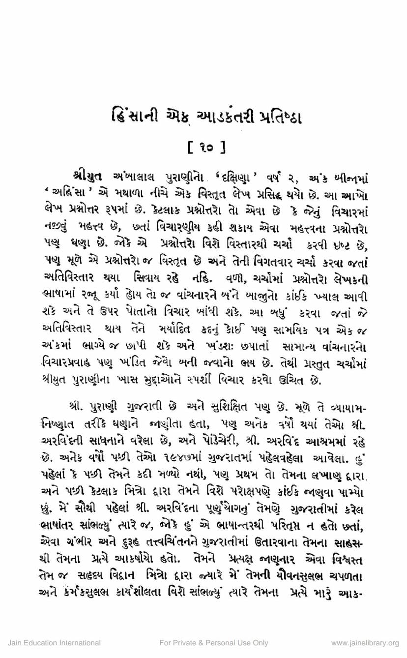 First page of Hinsani Ek Aadkatri Pratishtha