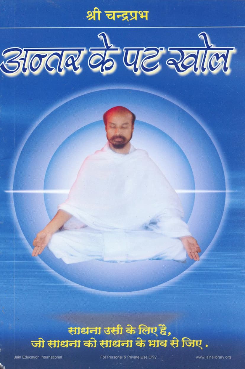 First page of Antar Ke Pat Khol