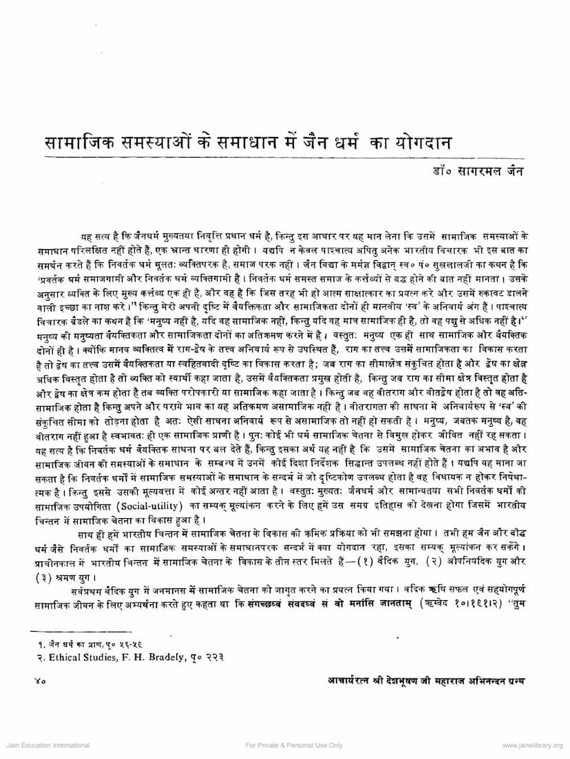 First page of Samajik Samasyo Me Samadhan Me Jain Dharm Ka Yogadan
