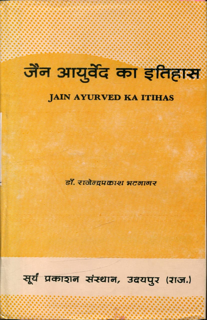 First page of Jain Aayurved Ka Itihas