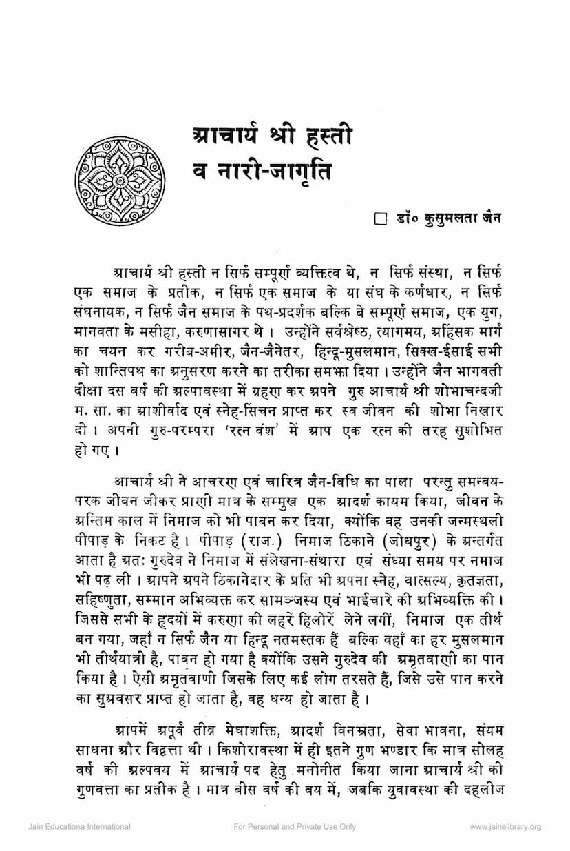 First page of Acharya Hastimalji Va Nari Jagruti