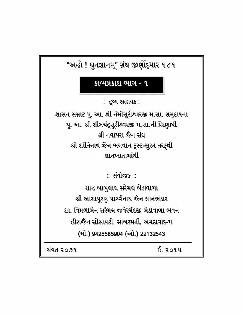 First page of Kavya Prakash Part 01