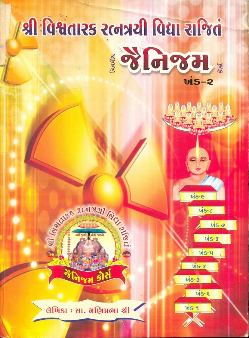 First page of Jainism Course Part 02