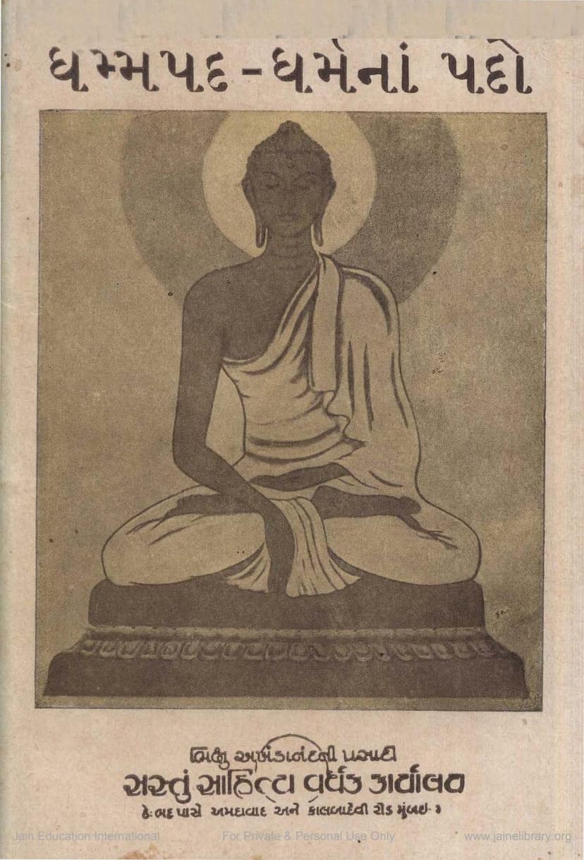 First page of Dharmna Pado Dhammapada