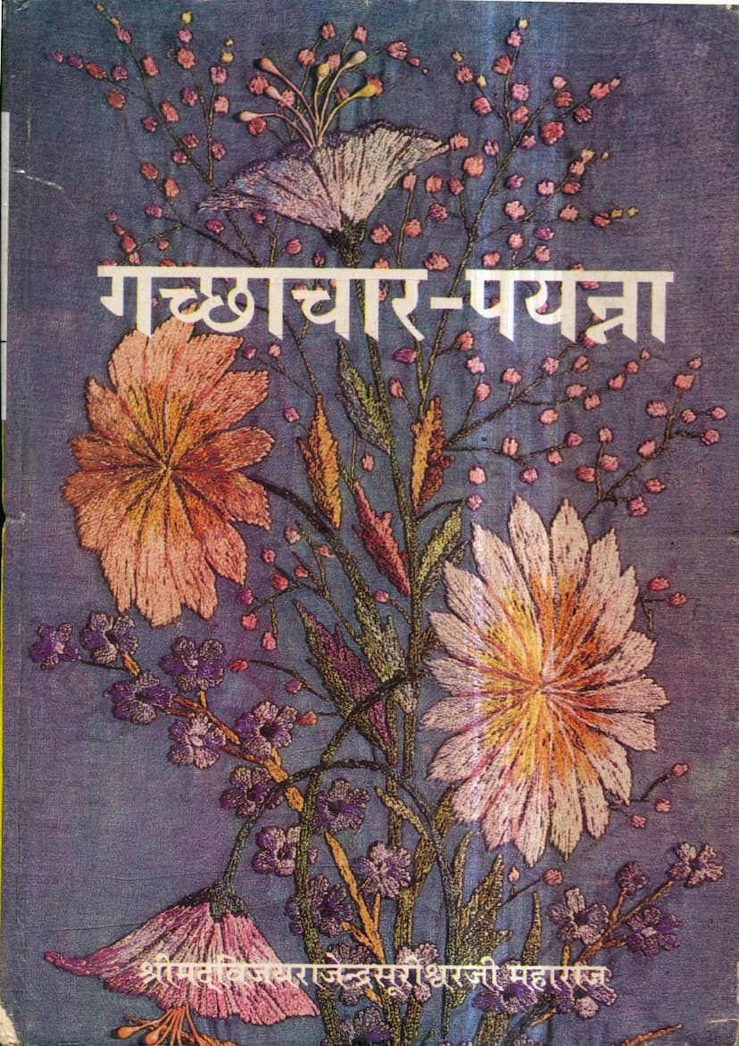 First page of Gacchayar Ppayanna