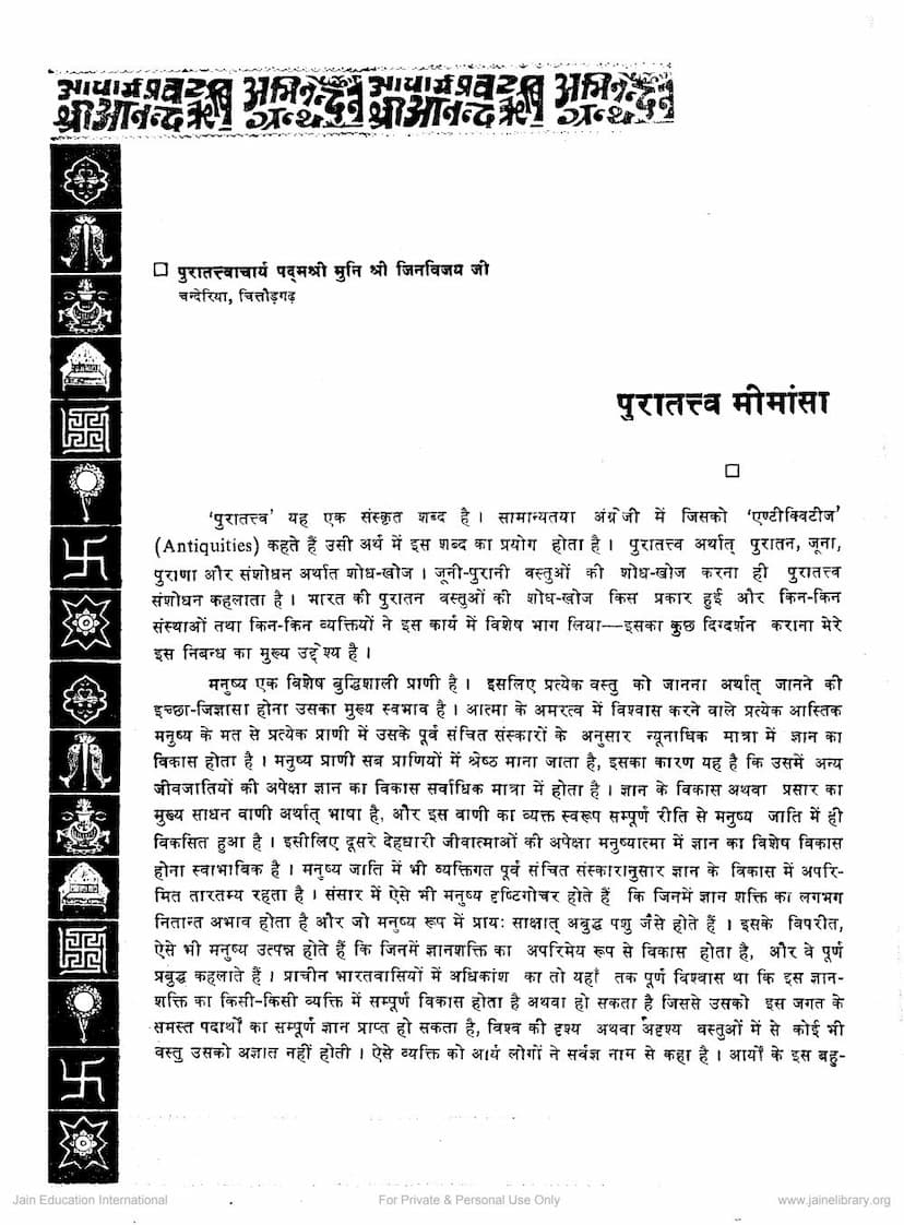 First page of Puratattva Mimansa
