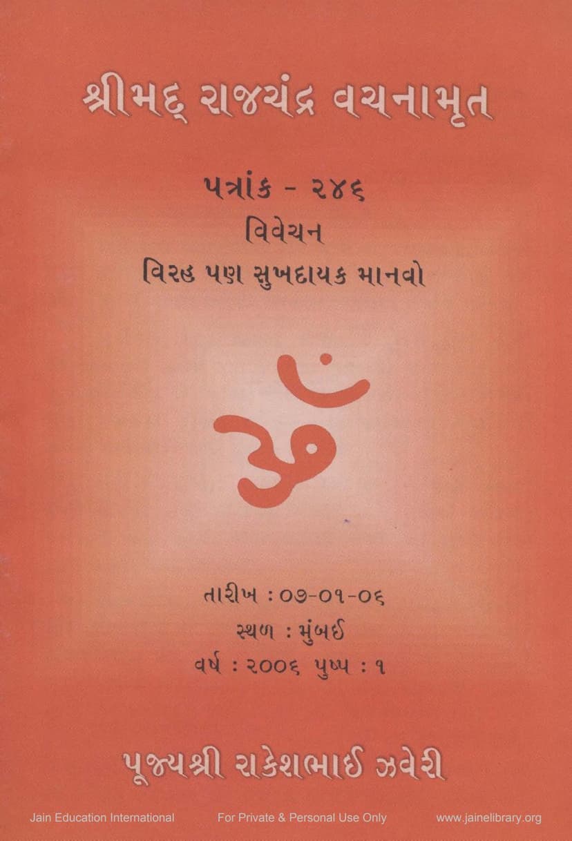 First page of Virah Pan Sukhdayak