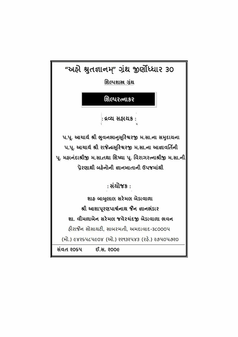 First page of Shilpratnakar