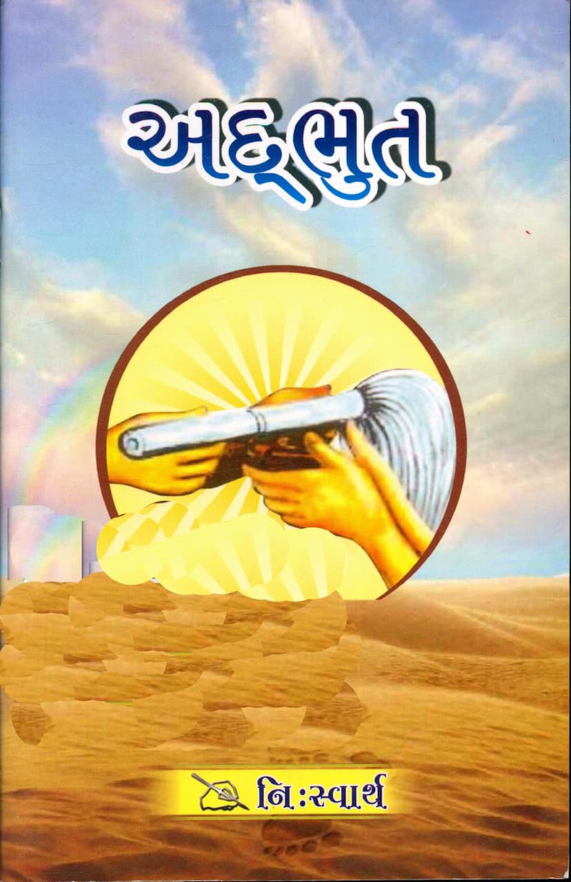 First page of Adbhut