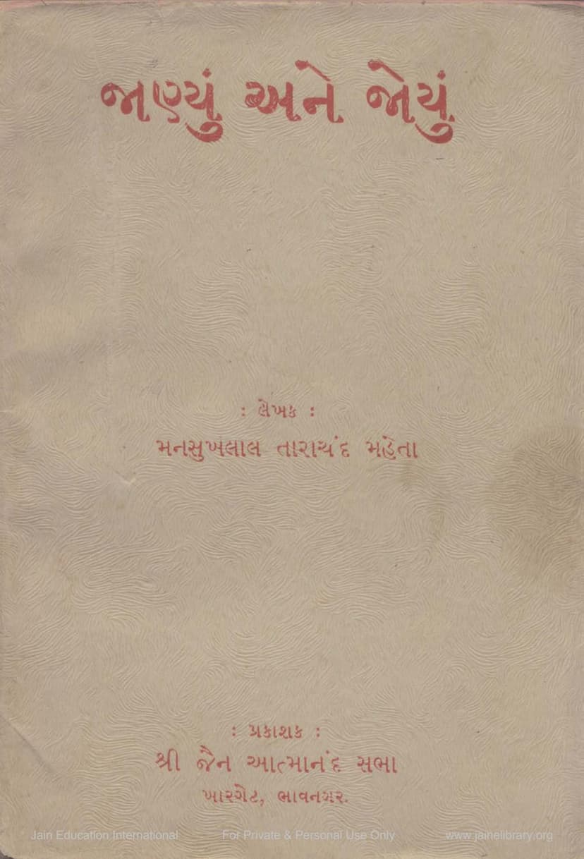 First page of Janyu Ane Joyu