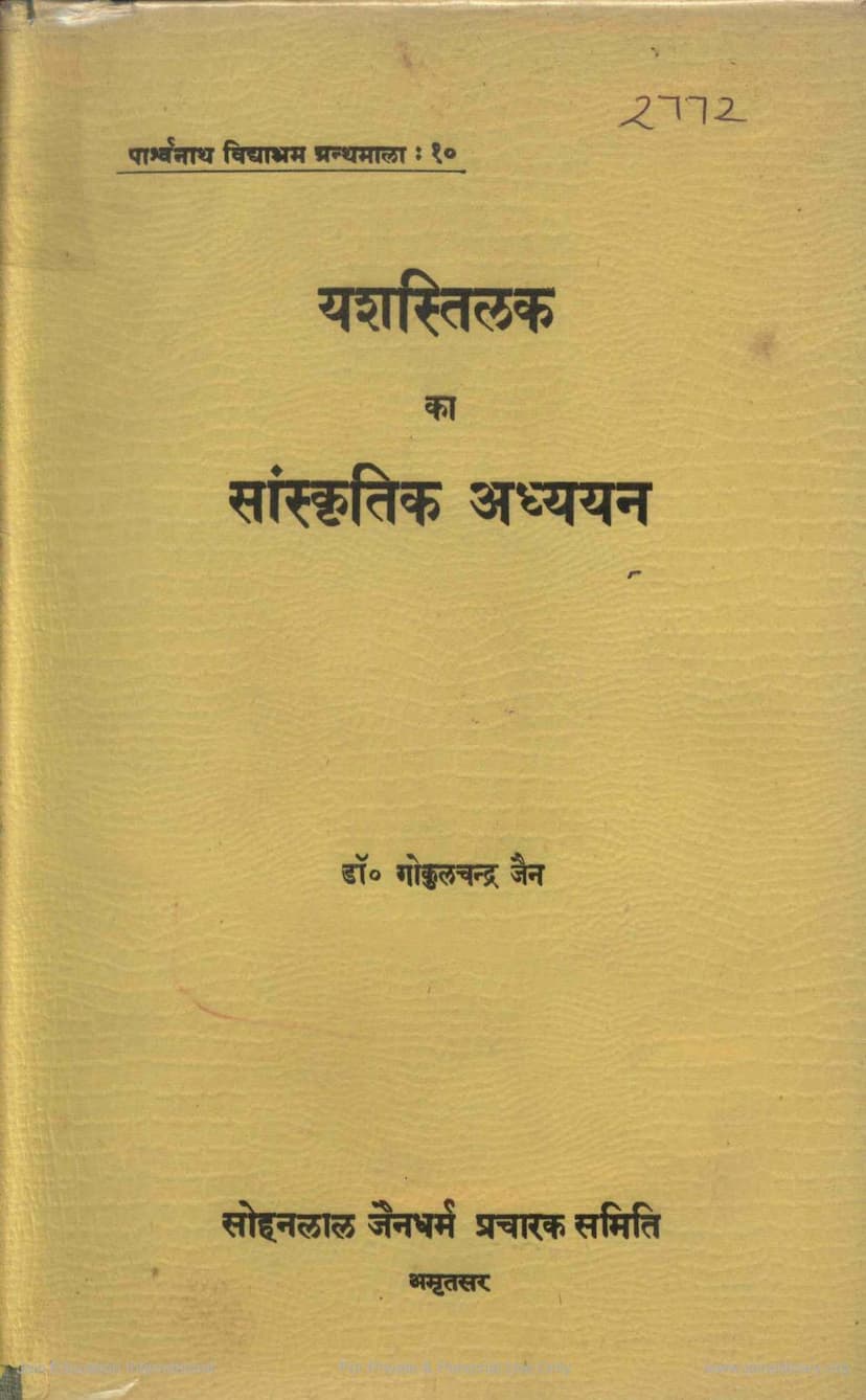 First page of Yashstilak Ka Sanskrutik Adhyayana
