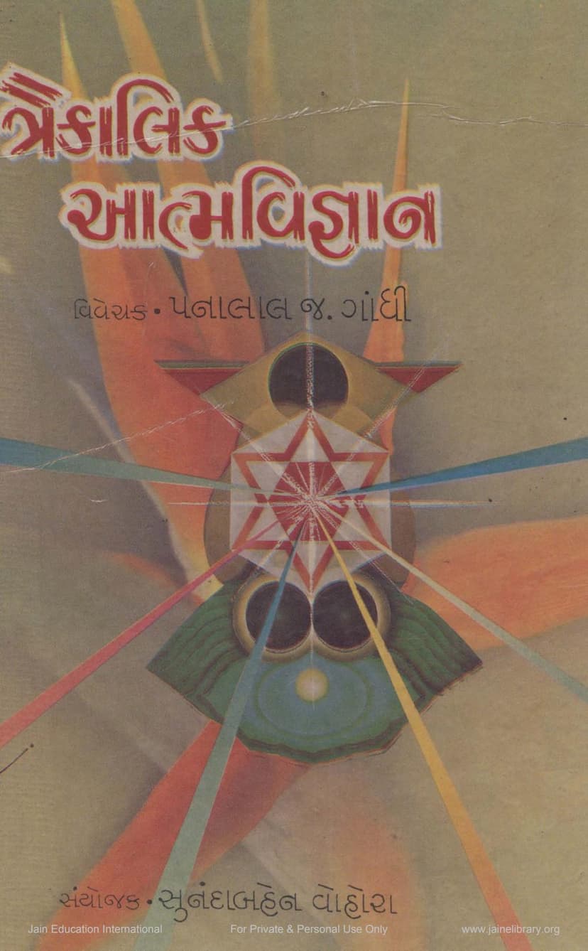 First page of Traikalik Atmavigyan