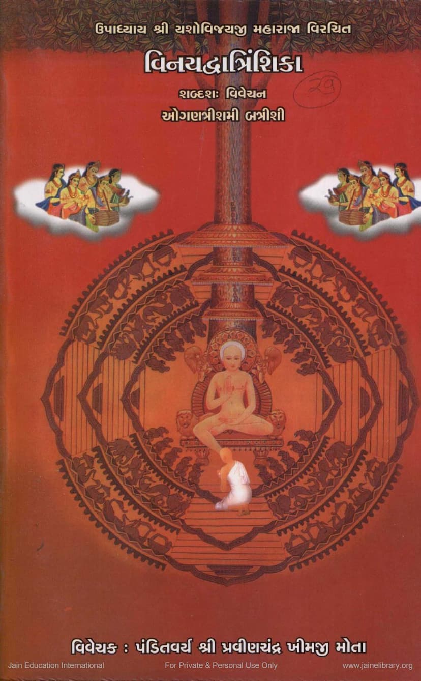 First page of Vinay Dvantrinshika