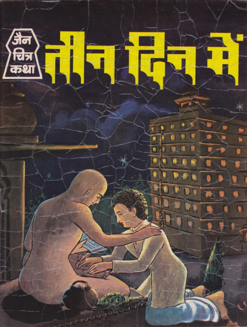 First page of Teen Din Mein