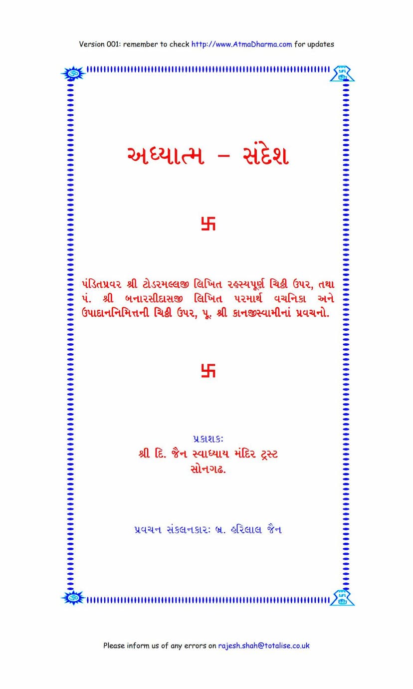First page of Adhyatma Sandesh
