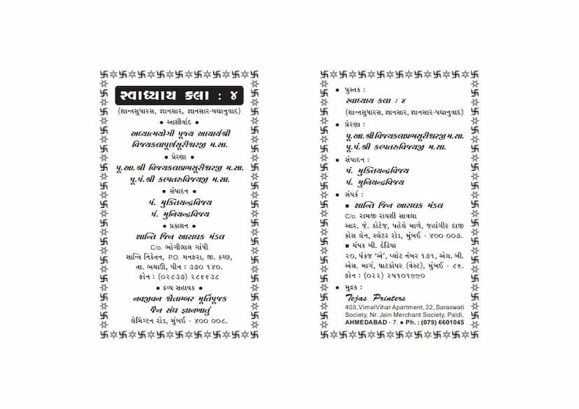 First page of Swadhyaya Kala 04