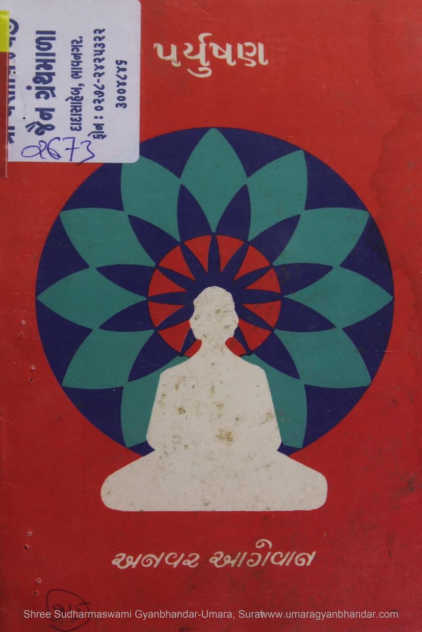 First page of Paryushan