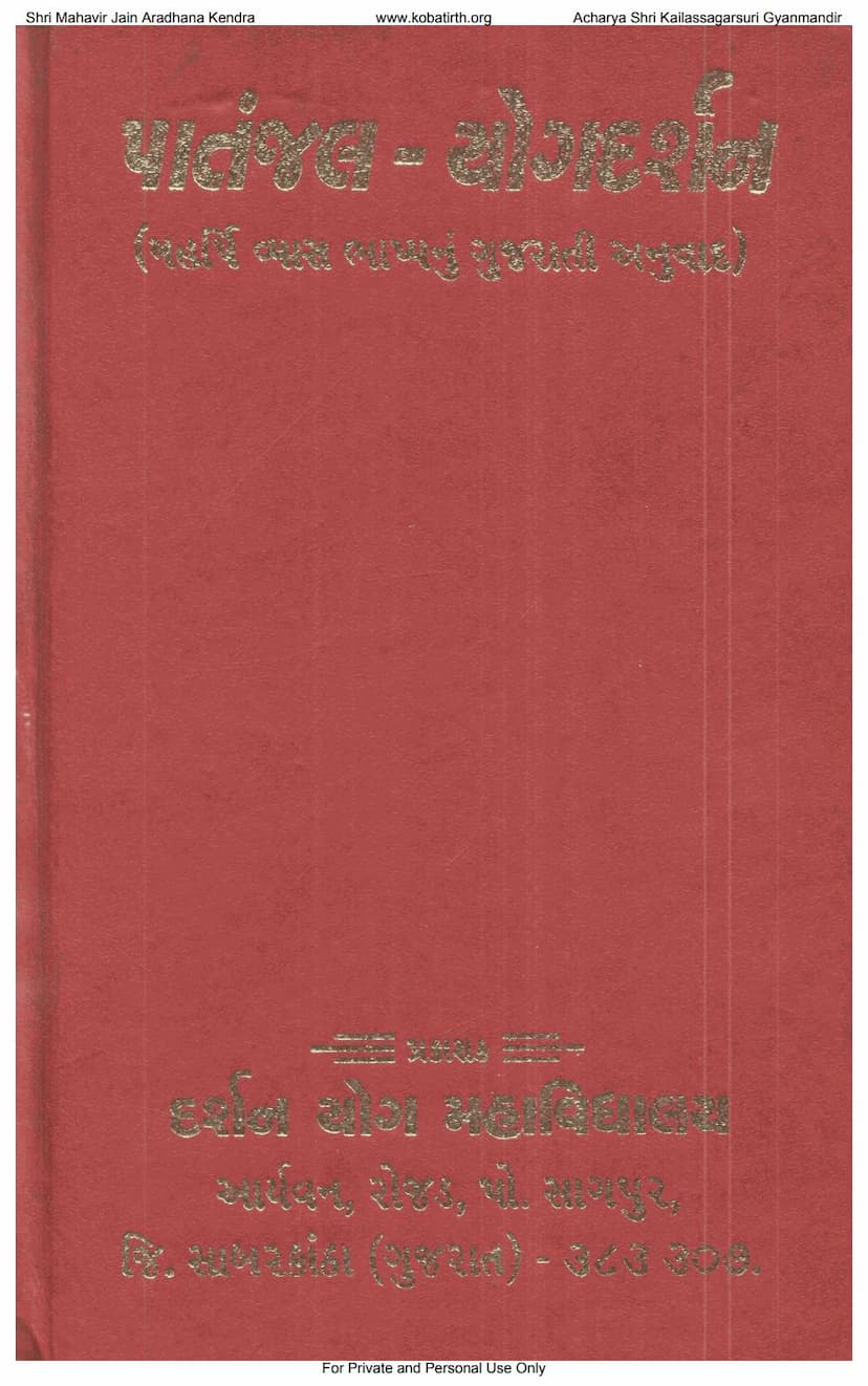 First page of Patanjal Yogdarshan