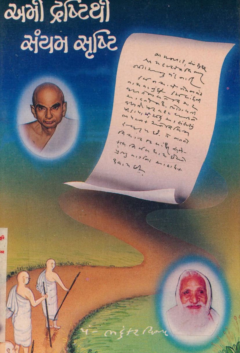 First page of Ami Drushtithi Sanyam Srushti