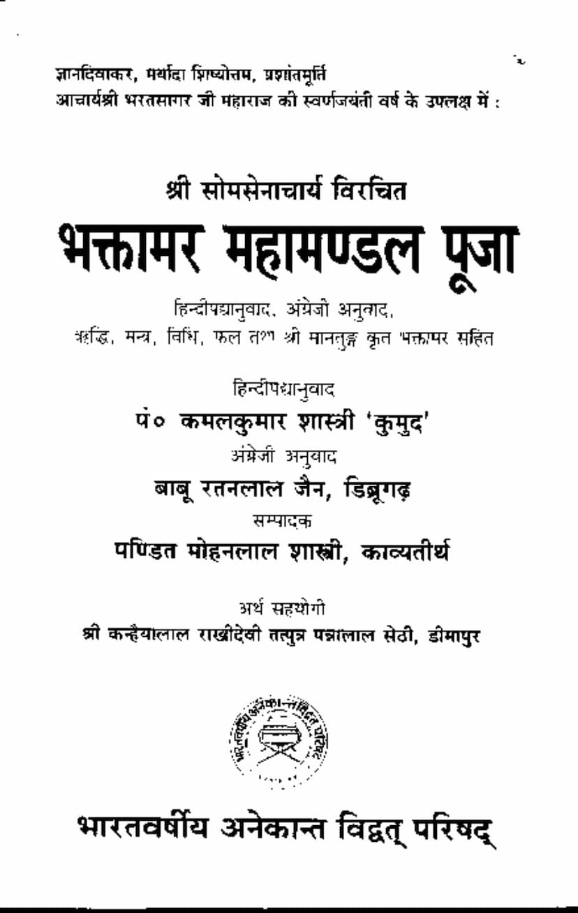 First page of Bhaktamara Mahamandal Pooja