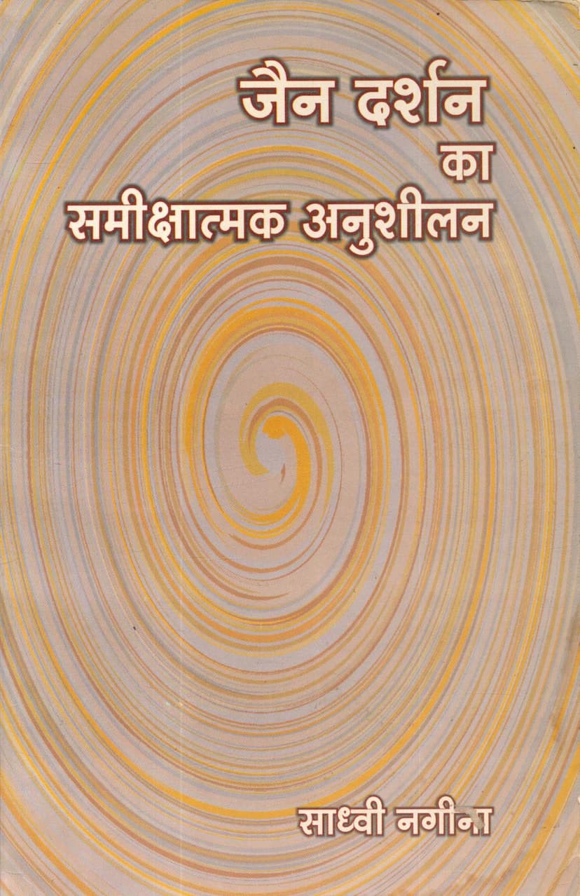 First page of Jain Darshan Ka Samikshatmak Anushilan