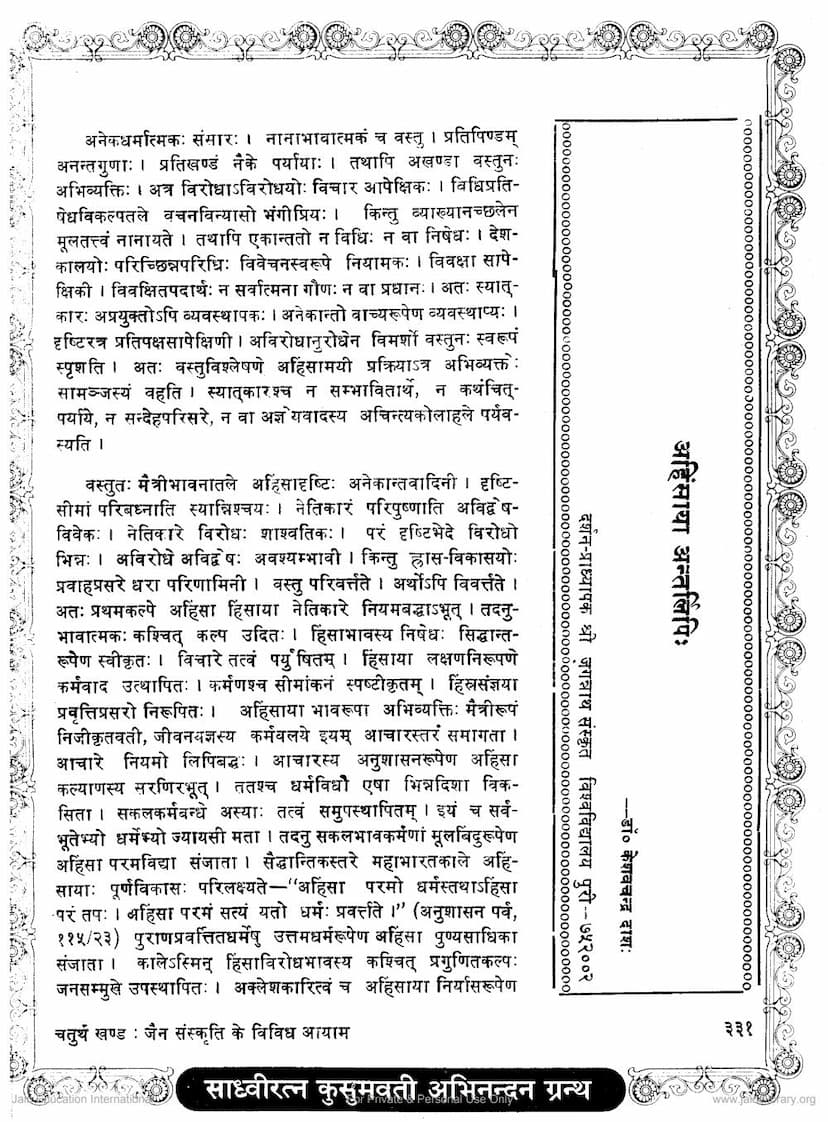 First page of Ahinsaya Antarlipi