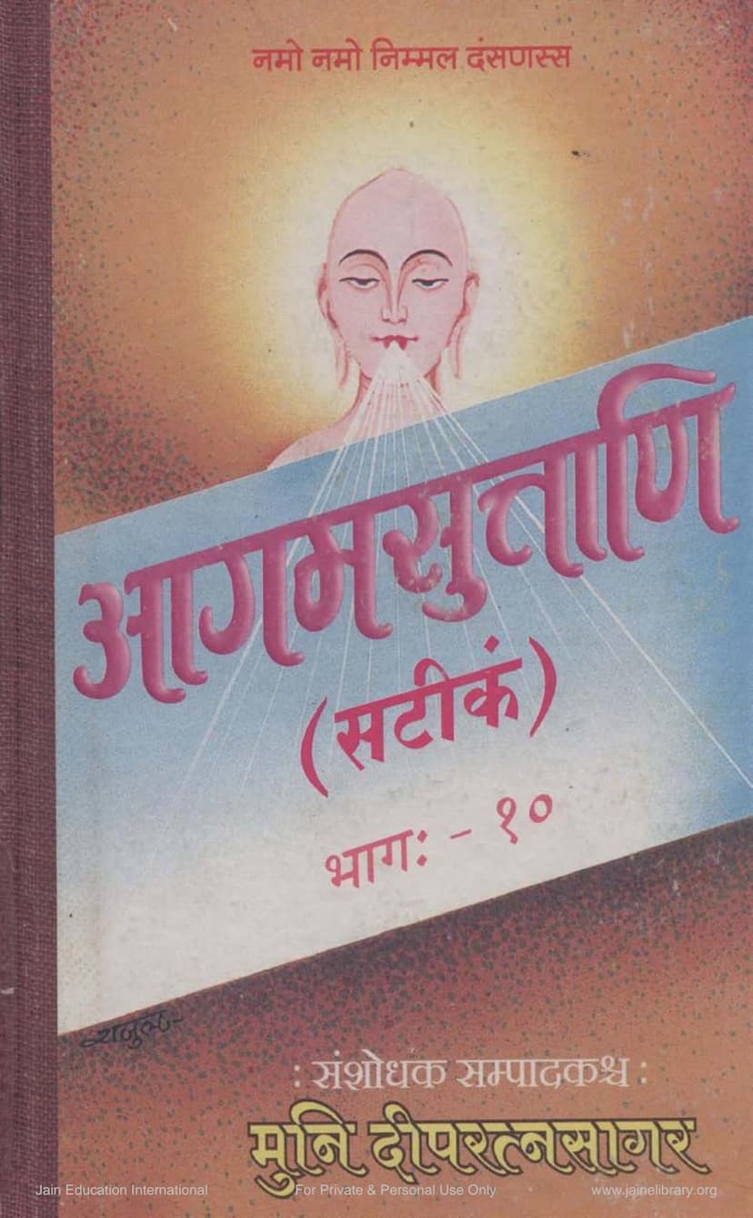 First page of Agam Sutra Satik 15 Pragnapana UpangSutra 04