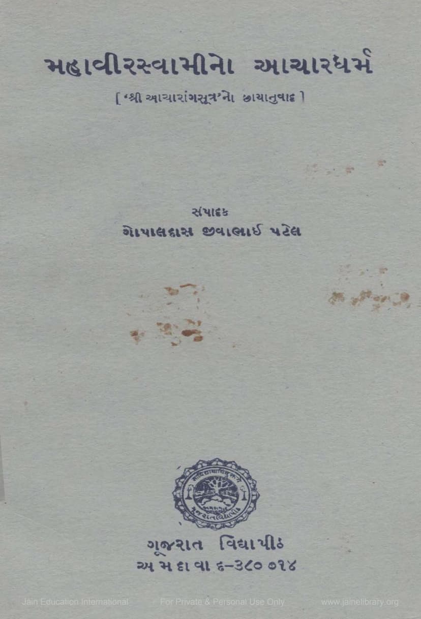 First page of Mahavir Swamino Achar Dharm