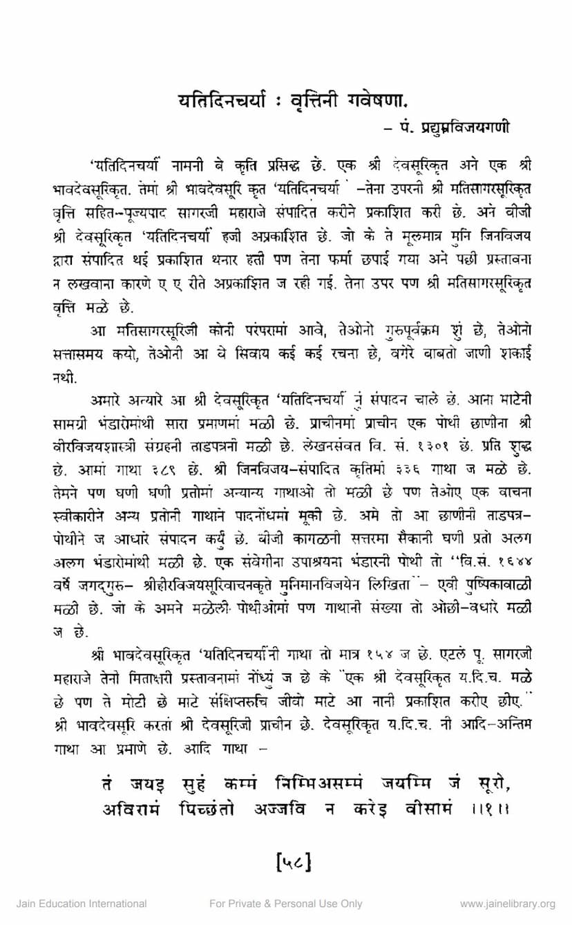 First page of Yatidincharya Vruttini Gaveshana