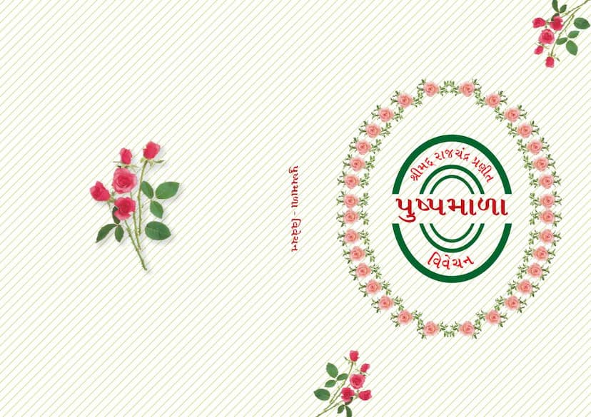 First page of Pushpmala