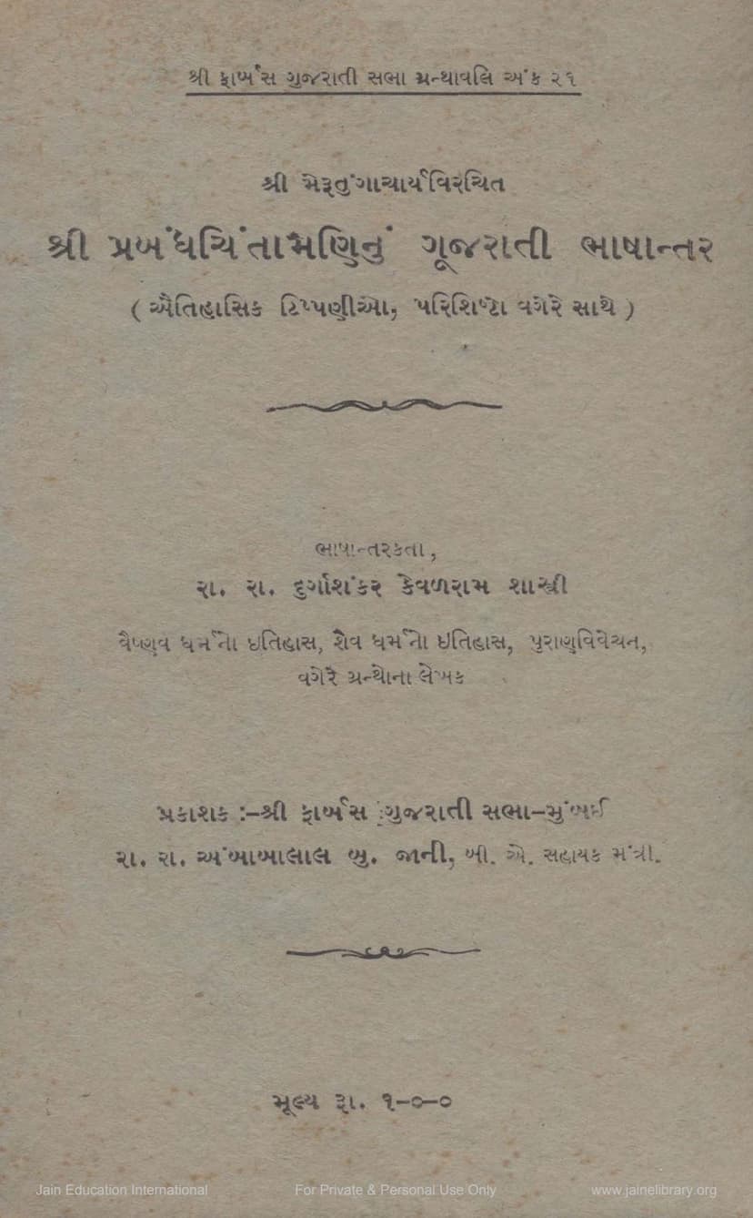 First page of Prabandh Chintamani