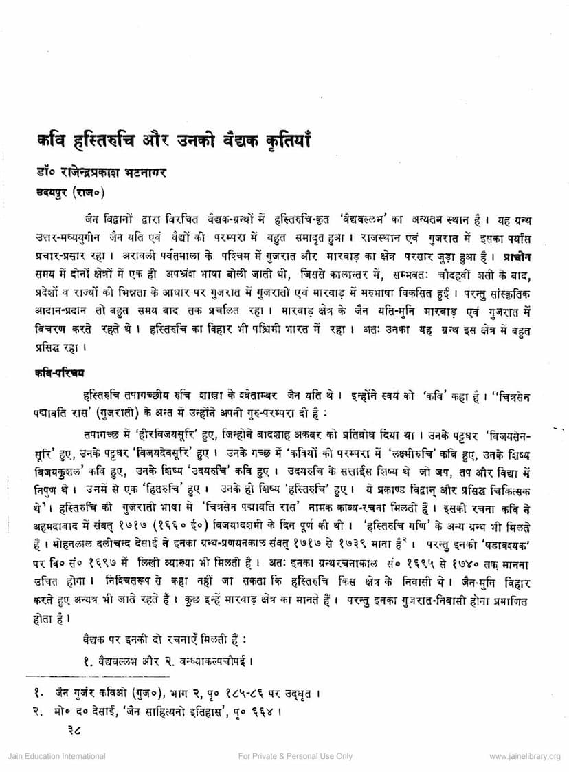 First page of Kavi Hasturich Aur Unki Vaidyak Krutiya