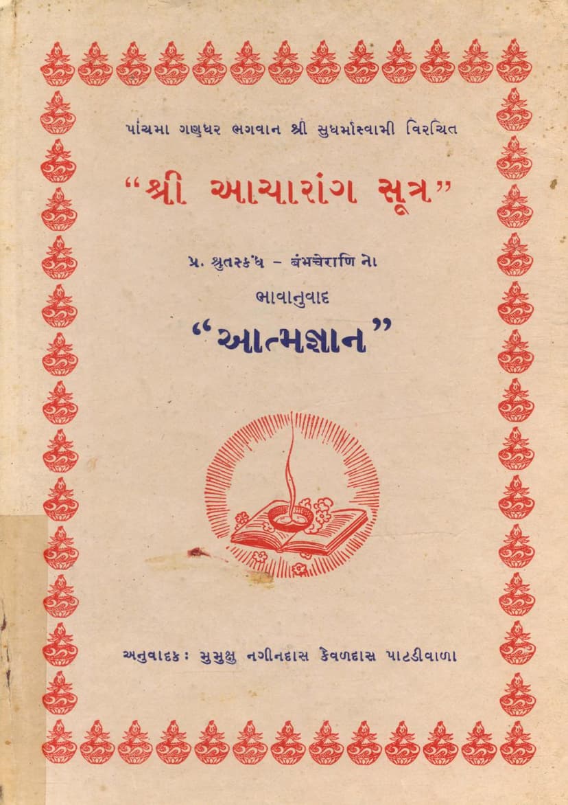 First page of Acharang Sutra Aatmgyan