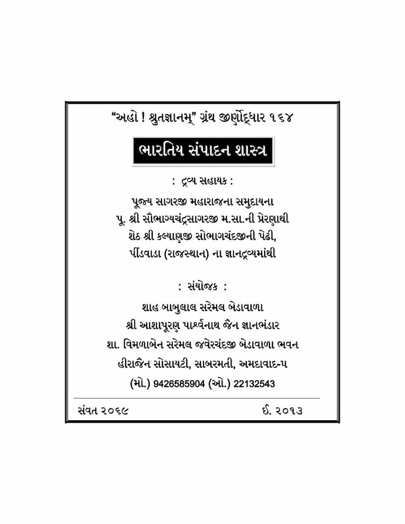 First page of Bharatiya Sampadan Shastra