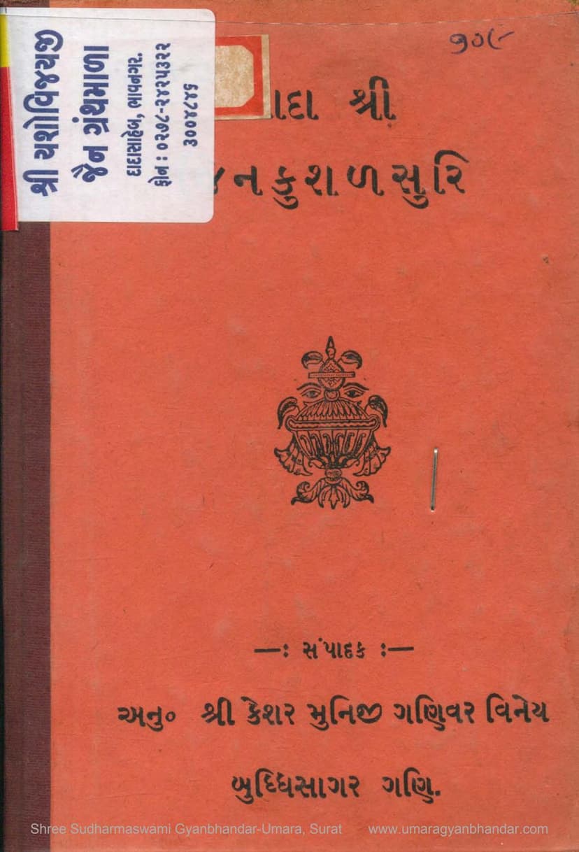 First page of Dada Shree Jinkushalsuri