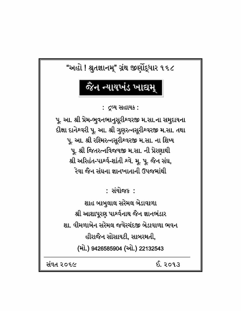 First page of Jain Nyaya Khanda Khadyam