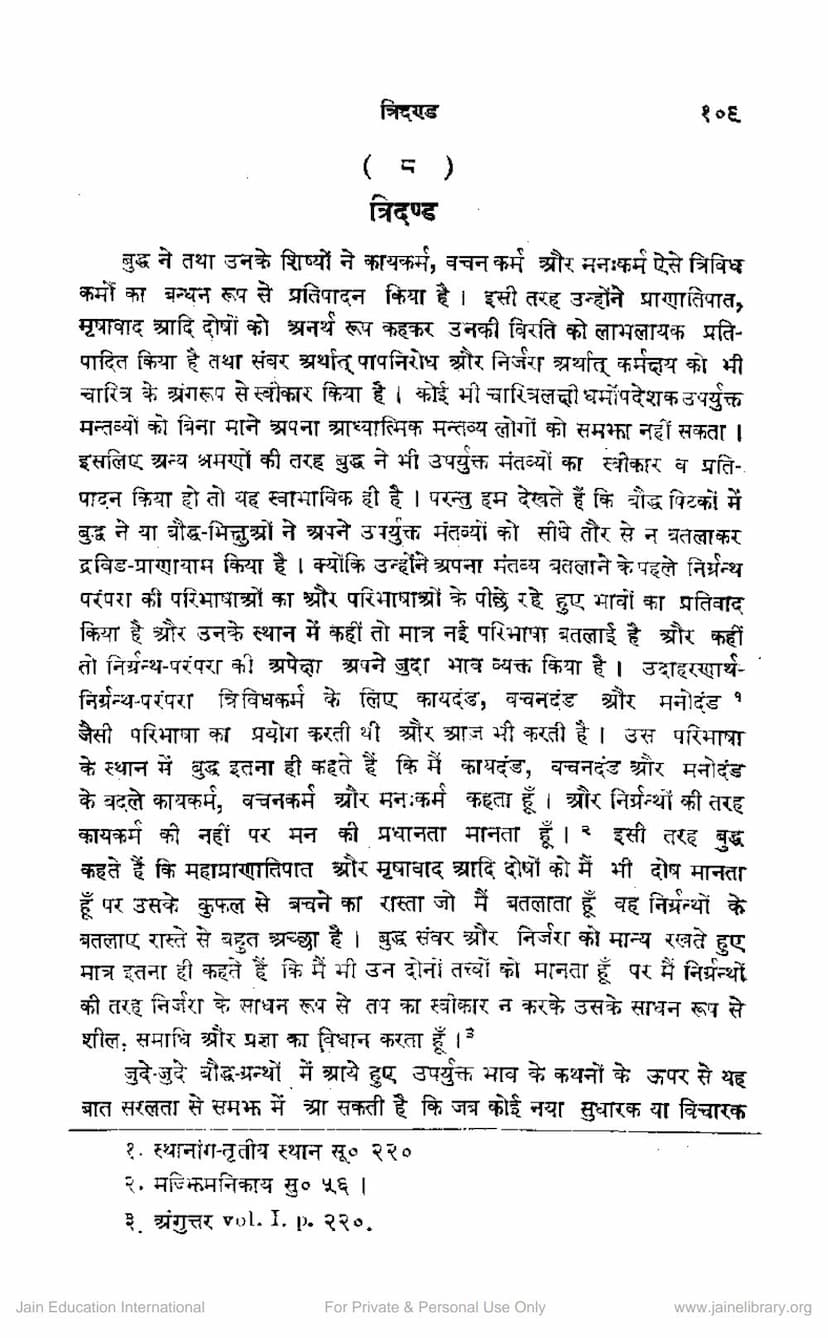 First page of Tridanda