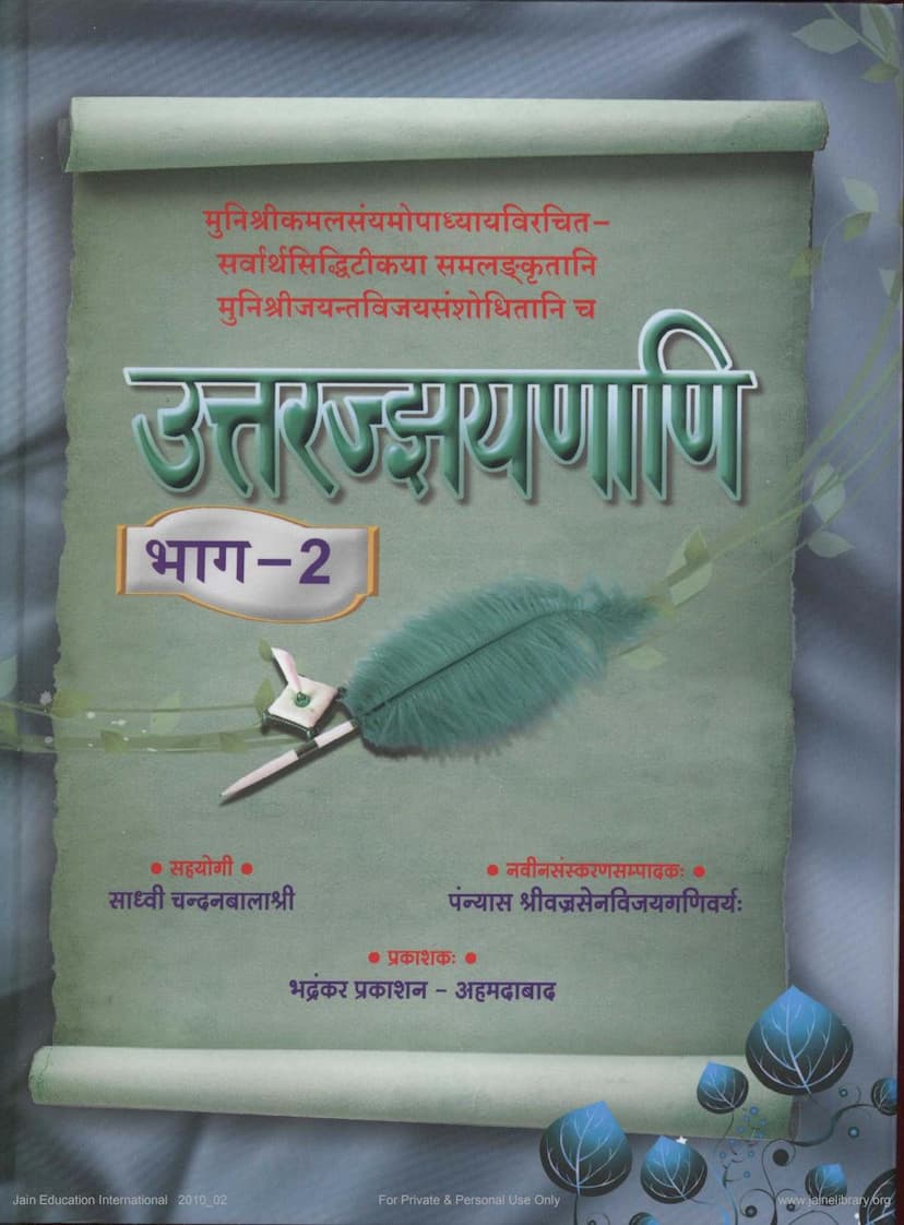 First page of Agam 43 Mool 04 Uttaradhyayan Sutra Part 02