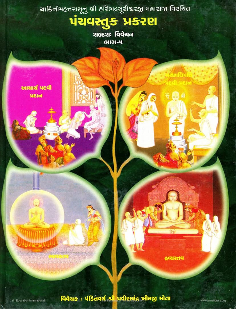 First page of Panchvastuk Prakaran Part 05