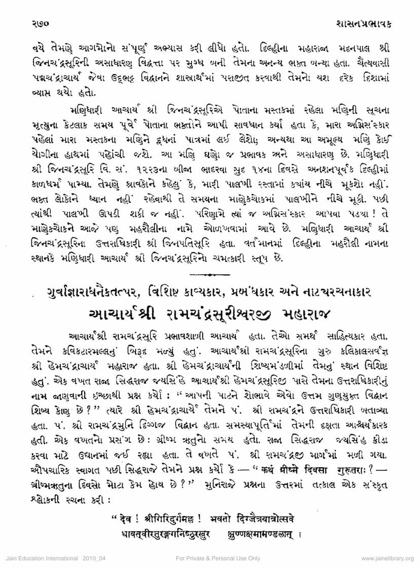 First page of Ramchandrasuri