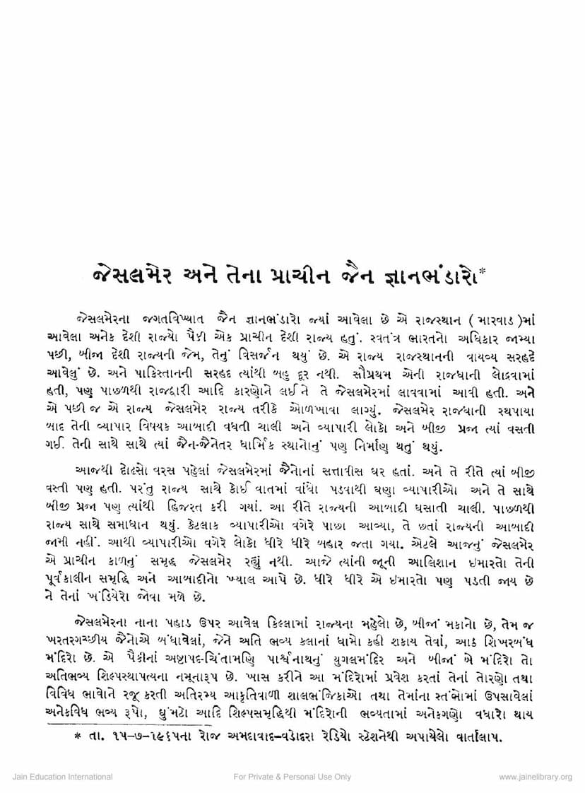 First page of Jaisalmer Ane Tena Prachin Gyan Bhandaro