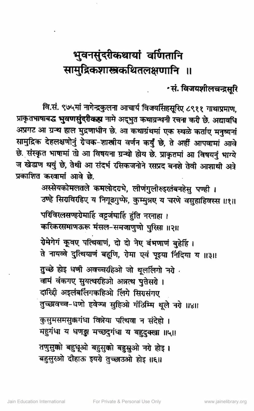 First page of Bhuvansundari Kathayam Varnitani Samudrik Shastra Kathit Lakshanani