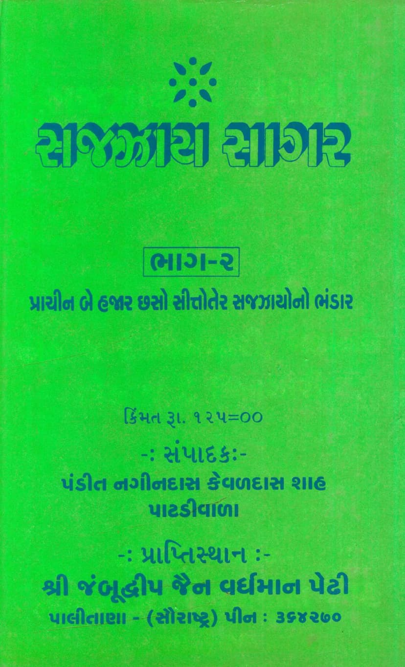 First page of Sazzay Sagar Part 02